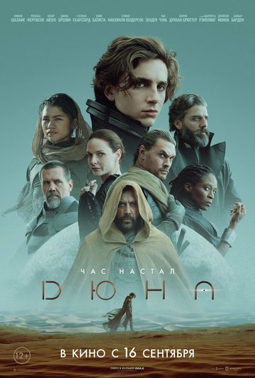 Постер фильма «Дюна»
